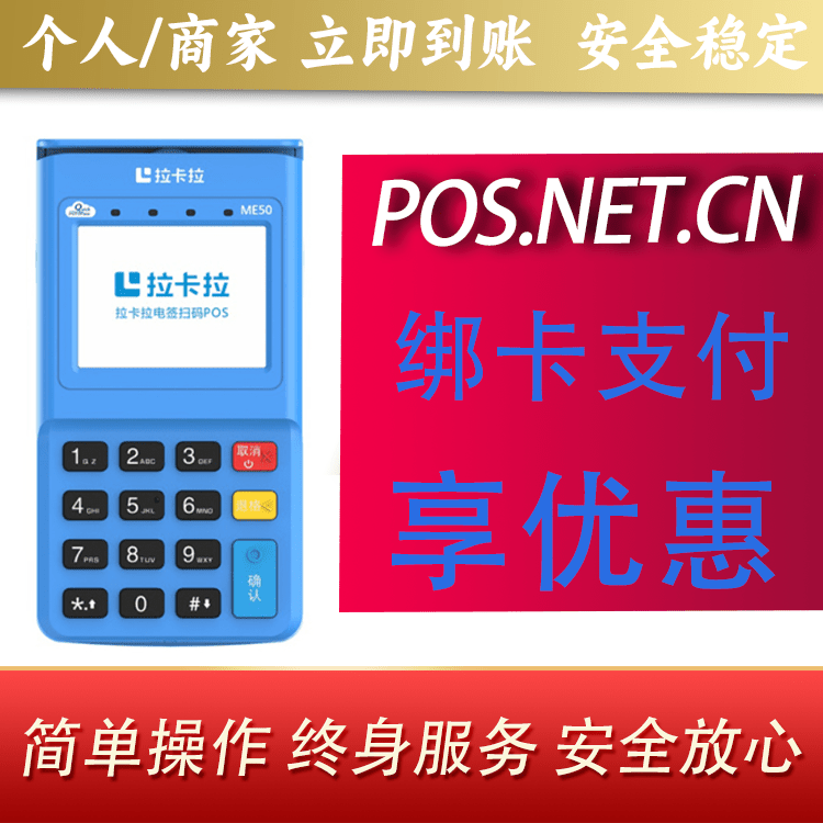 马鞍山拉卡拉电签POS机