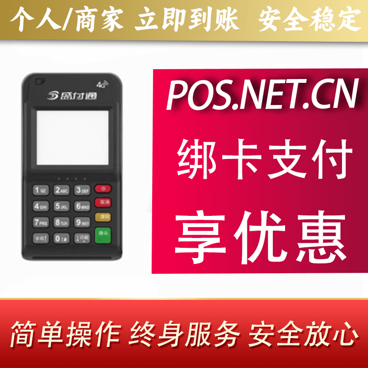 马鞍山通付MPOS