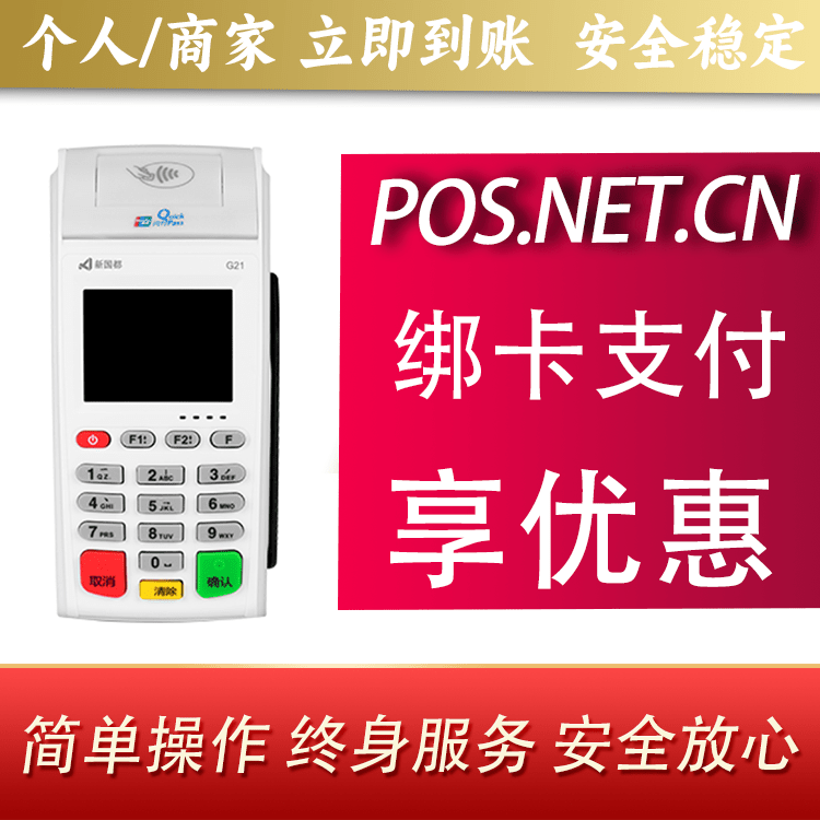 马鞍山海科无线pos