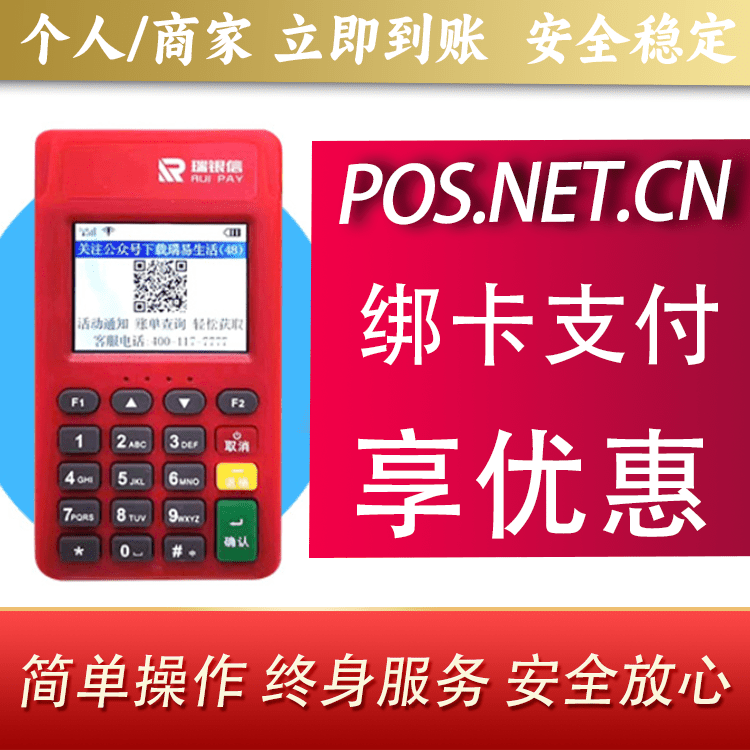 马鞍山瑞POS电签