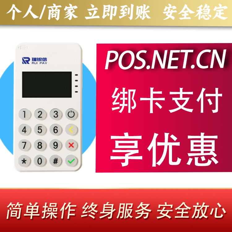 马鞍山瑞银信MPOS