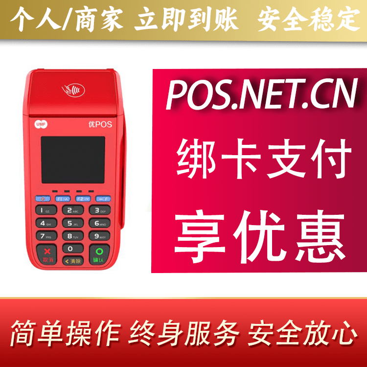马鞍山联动优POS智能支付