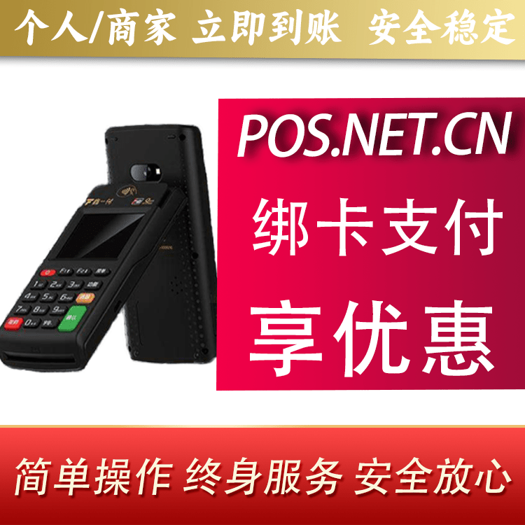 马鞍山鑫一付智能POS