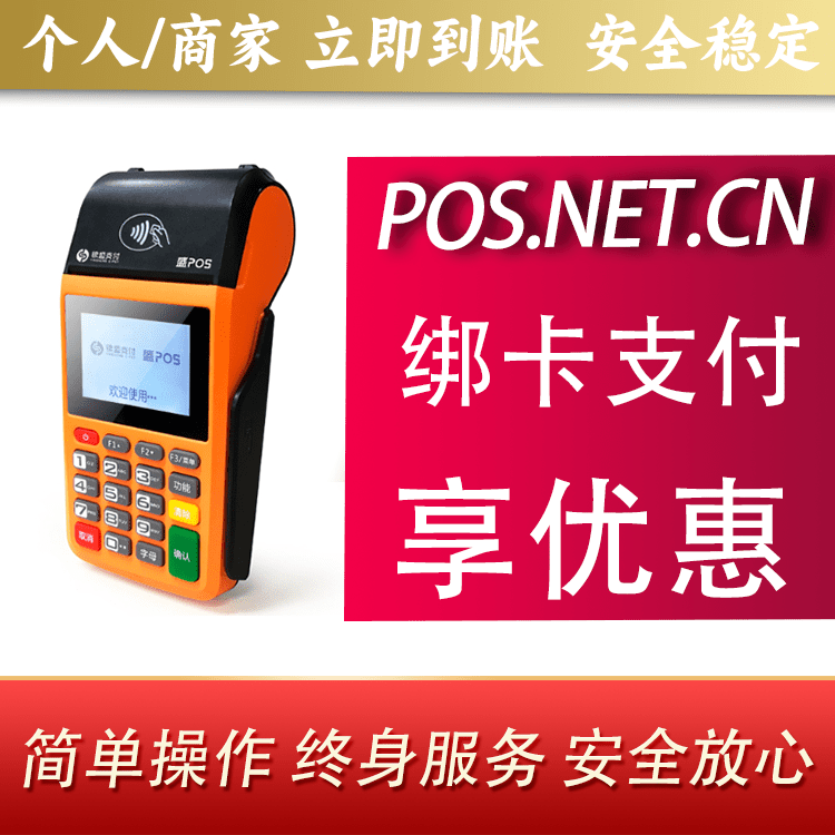马鞍山盛POS