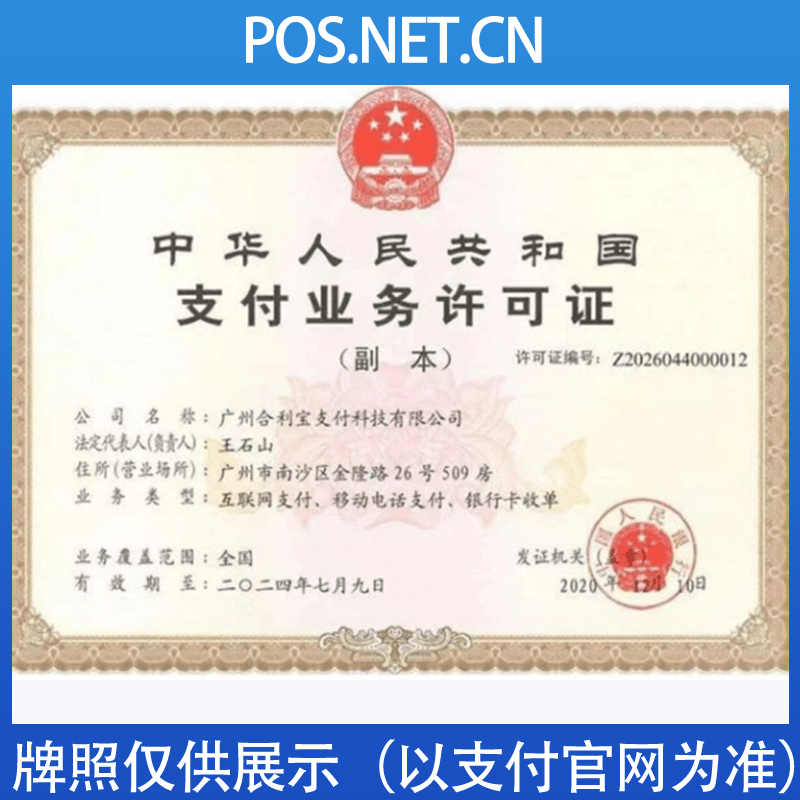 马鞍山合利宝支付牌照