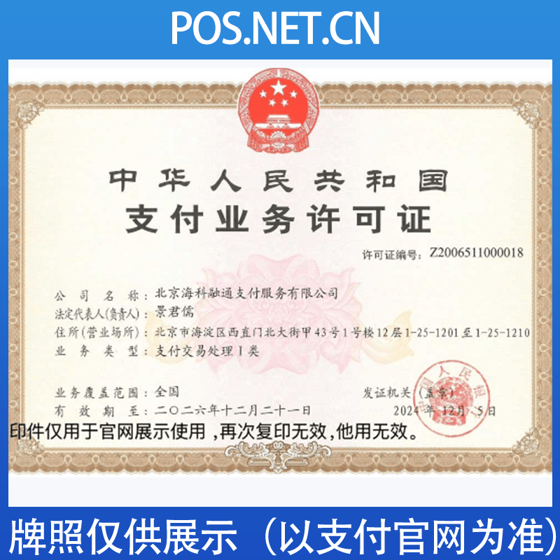 马鞍山海科融通支付牌照